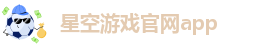 xingkong体育官网登录